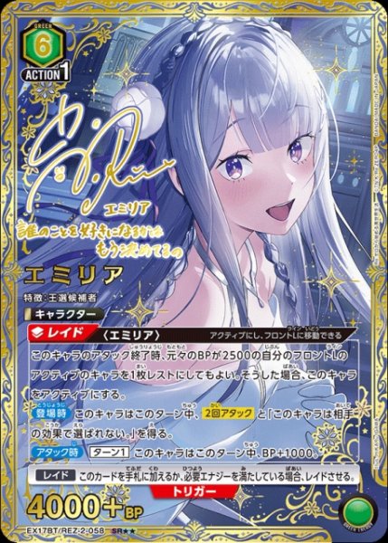 画像1: 【UA】エミリア【SR★★】EX17BT/REZ-2-058 (1)