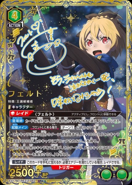 画像1: 【UA】フェルト【SR★★】EX17BT/REZ-2-062 (1)