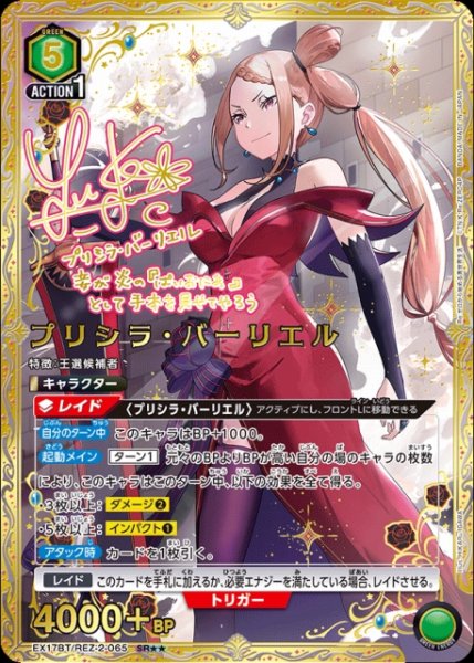 画像1: 【UA】プリシラ・バーリエル【SR★★】EX17BT/REZ-2-065 (1)