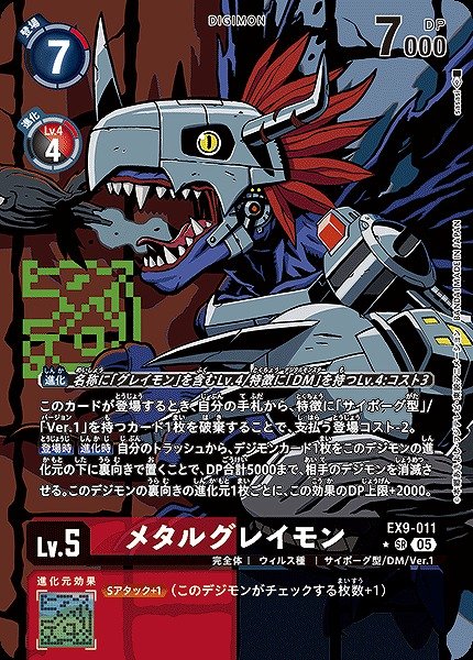画像1: 【DIG】メタルグレイモン【SR/★】EX9-011〈05〉 (1)