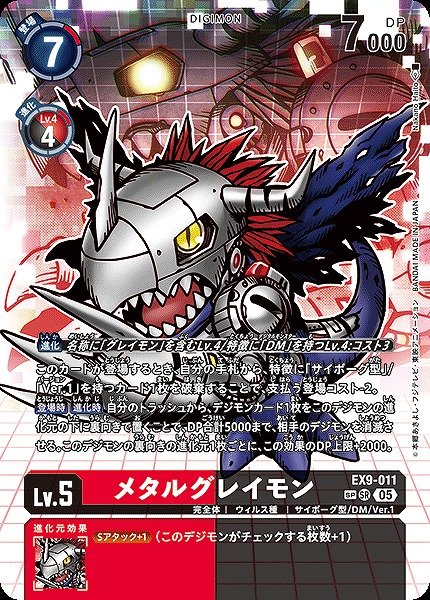 画像1: 【DIG】メタルグレイモン【SR/SP】EX9-011〈05〉 (1)
