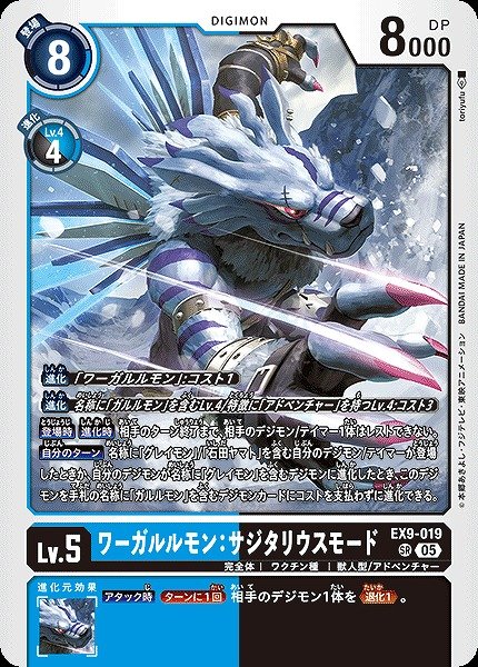 画像1: 【DIG】ワーガルルモン：サジタリウスモード【SR】EX9-019〈05〉 (1)