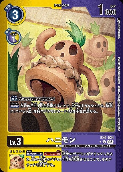 画像1: 【DIG】ハニモン【C/★】EX9-024〈05〉 (1)