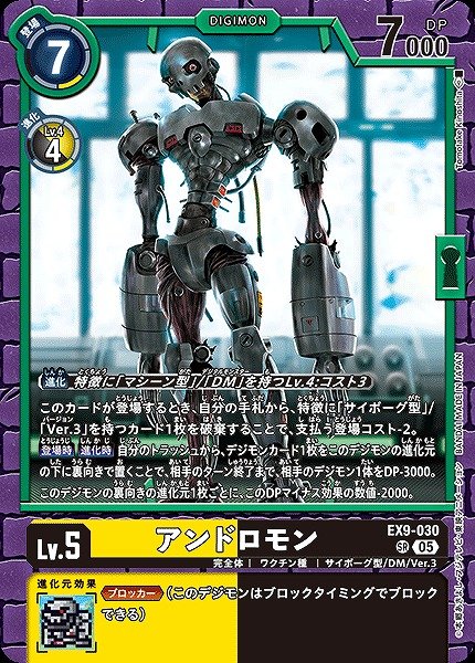 画像1: 【DIG】アンドロモン【SR】EX9-030〈05〉 (1)