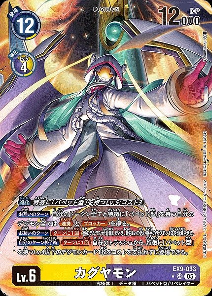 画像1: 【DIG】カグヤモン【SR/★】EX9-033〈05〉 (1)