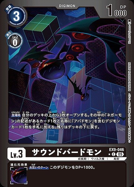 画像1: 【DIG】サウンドバードモン【C/★】EX9-046〈05〉 (1)