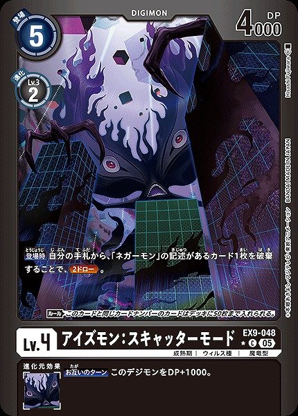 画像1: 【DIG】アイズモン：スキャッターモード【C/★】EX9-048〈05〉 (1)