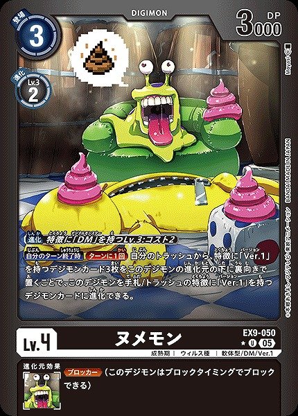 画像1: 【DIG】ヌメモン【U/★】EX9-050〈05〉 (1)