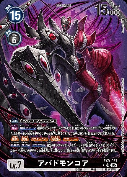 画像1: 【DIG】アバドモンコア【SR/★】EX9-057〈05〉 (1)