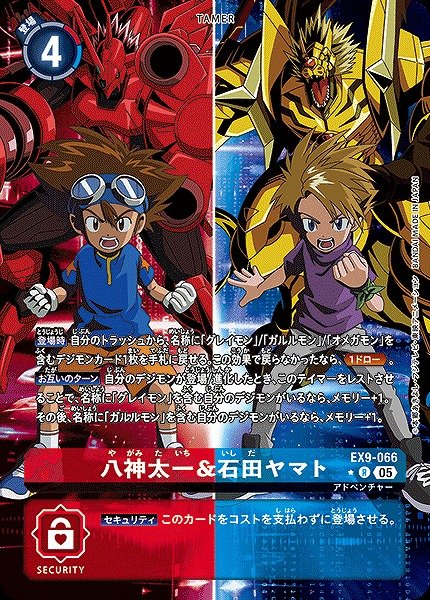 画像1: 【DIG】八神太一＆石田ヤマト【R/★】EX9-066〈05〉 (1)