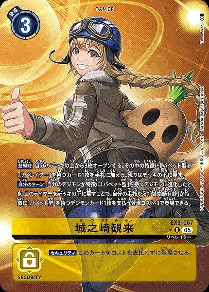 画像1: 【DIG】城之崎観来【R/★】EX9-067〈05〉 (1)