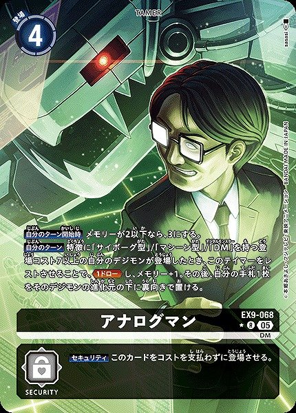 画像1: 【DIG】アナログマン【R/★】EX9-068〈05〉 (1)