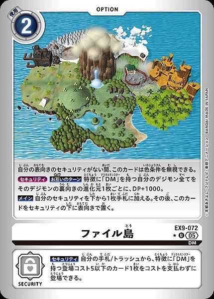 画像1: 【DIG】ファイル島【U/★】EX9-072〈05〉 (1)