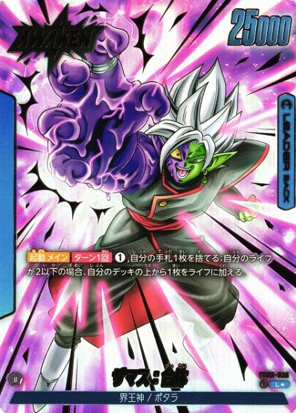 画像1: 【DBFW】ザマス:合体【L★】FB02-036 (1)