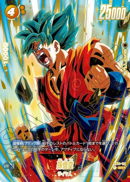 画像1: 【DBFW】孫悟空〔金文字〕【SR★】FB02-119 (1)