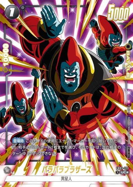 画像1: 【DBFW】パラパラブラザーズ〔金文字/白枠/向かってきている〕【UC★】FB03-123 (1)