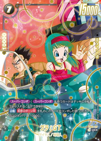 画像1: 【DBFW】ブラ：GT〔金文字/フルアート/ベジータ〕【UC★】FB03-127 (1)