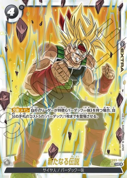 画像1: 【DBFW】新たなる伝説〔金文字〕【UC★】FB03-135 (1)
