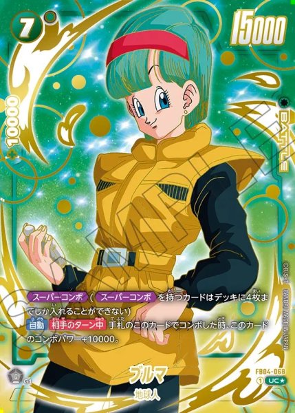 画像1: 【DBFW】ブルマ〔金文字〕【UC★】FB04-068 (1)