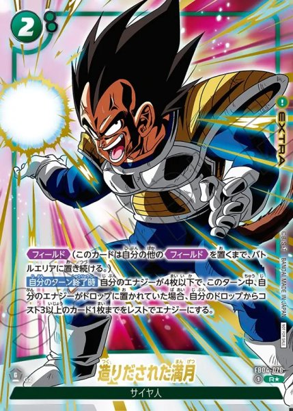 画像1: 【DBFW】造りだされた満月〔金文字/フルアート/右手奥〕【R★】FB04-076 (1)