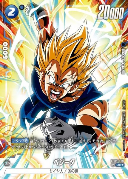 画像1: 【DBFW】ベジータ〔突撃/白文字/白枠/フルアート〕【UC★】FB05-039 (1)