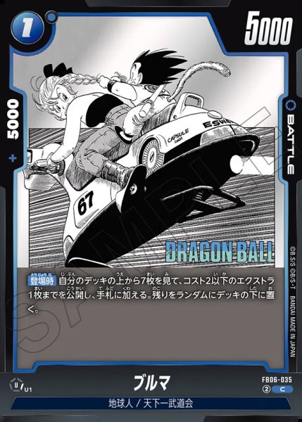 画像1: 【DBFW】ブルマ〔SB01収録〕【C】FB06-035 (1)