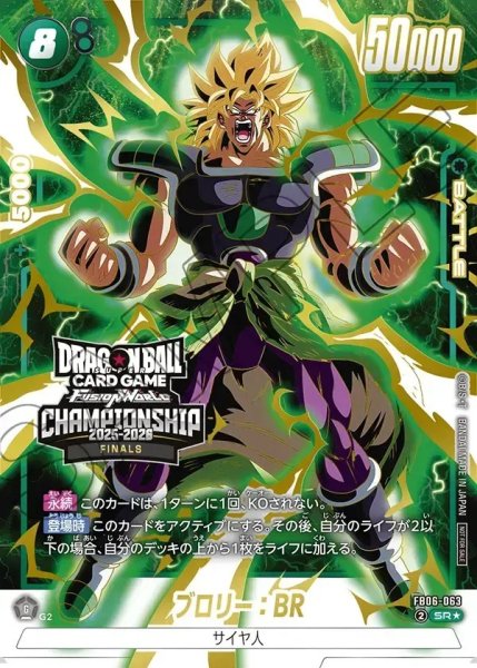 画像1: 【DBFW】ブロリー：BR〔未開封/金文字/白枠/CHAMPIONSHIP 2025-2026 JAPAN FINALS〕【SR★】FB06-063 (1)