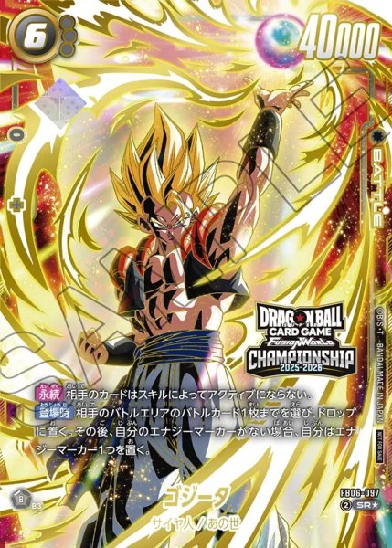 画像1: 【DBFW】ゴジータ〔開封品/金文字/CHAMPIONSHIP 2025-2026〕【SR★】FB06-097 (1)