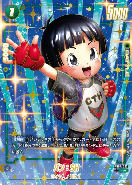 画像1: 【DBFW】パン：SH〔パラレル/金文字〕【R★】FB07-063 (1)