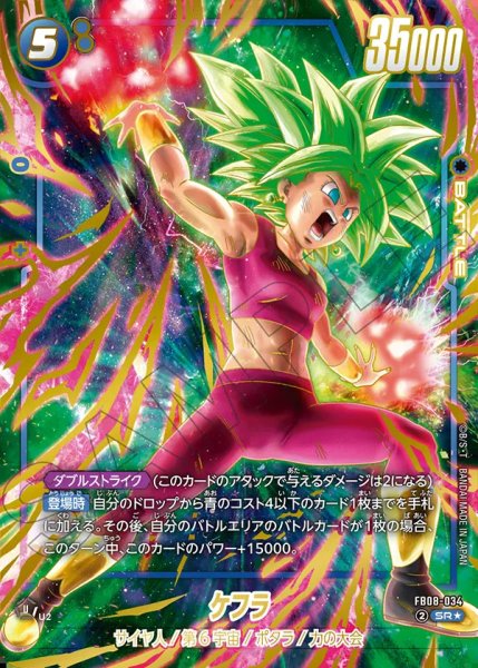 画像1: 【DBFW】ケフラ〔パラレル/金文字/右手上〕【SR★】FB08-034 (1)