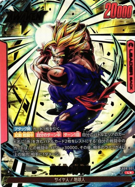 画像1: 【DBFW】孫悟飯：青年期【L★】FB08-001 (1)