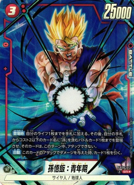 画像1: 【DBFW】孫悟飯：青年期【SR★】FB08-012 (1)