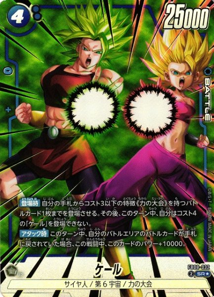 画像1: 【DBFW】ケール【SR★】FB08-032 (1)