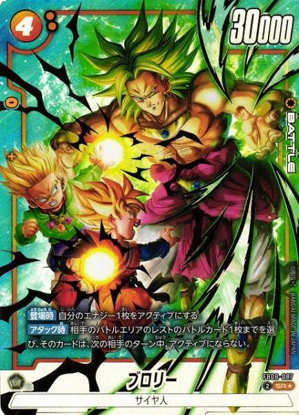 画像1: 【DBFW】ブロリー【SR★】FB08-087 (1)