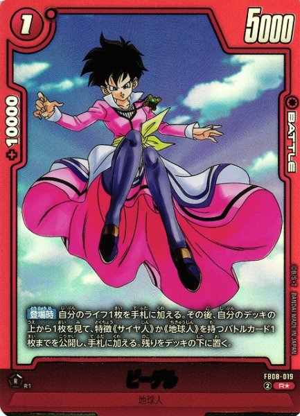 画像1: 【DBFW】ビーデル【R★】FB08-019 (1)