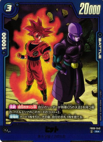 画像1: 【DBFW】ヒット【R★】FB08-040 (1)