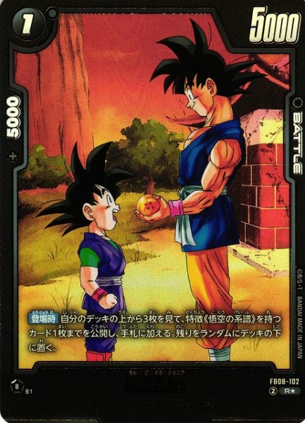 画像1: 【DBFW】孫悟空Jr.【R★】FB08-102 (1)