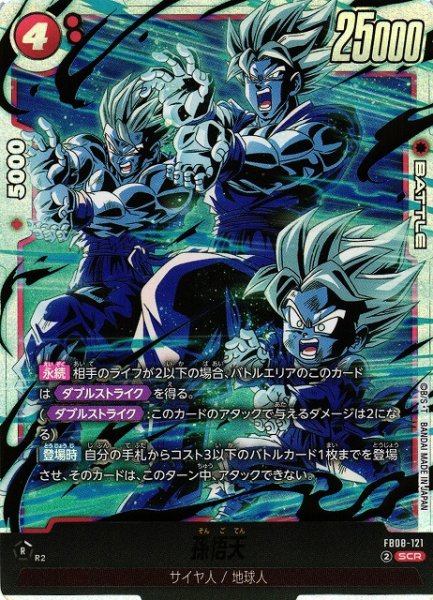 画像1: 【DBFW】孫悟天〔3人/モノクロ〕【SCR】FB08-121 (1)