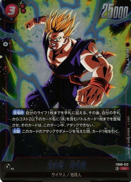画像1: 【DBFW】孫悟飯：青年期【SR】FB08-012 (1)