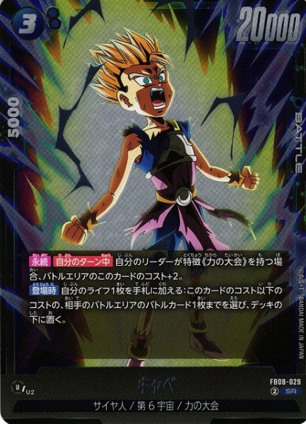画像1: 【DBFW】キャベ【SR】FB08-029 (1)