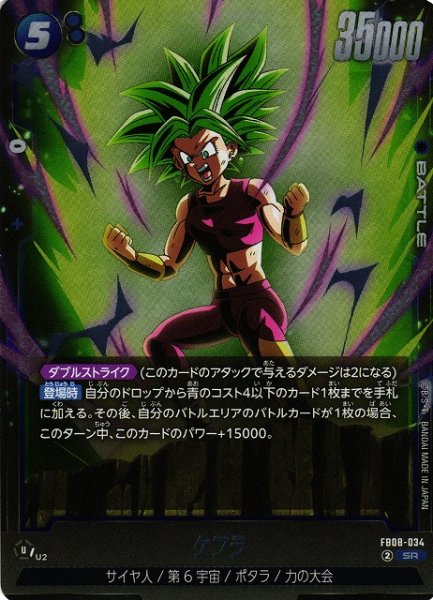 画像1: 【DBFW】ケフラ【SR】FB08-034 (1)