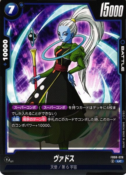 画像1: 【DBFW】ヴァドス【UC】FB08-026 (1)