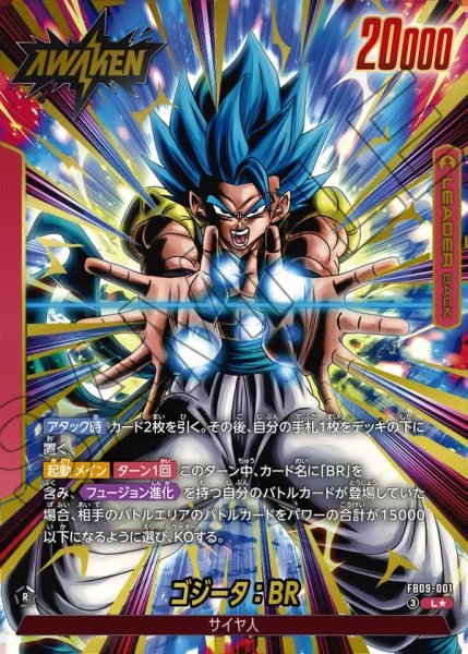 画像1: 【DBFW】ゴジータ：BR【L★】FB09-001 (1)