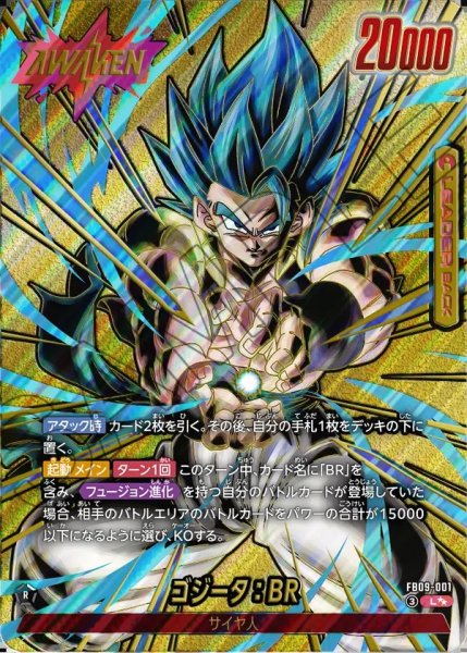 画像1: 【DBFW】ゴジータ：BR【L★★】FB09-001 (1)