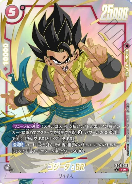 画像1: 【DBFW】ゴジータ：BR〔パラレル/金文字〕【R★】FB09-006 (1)