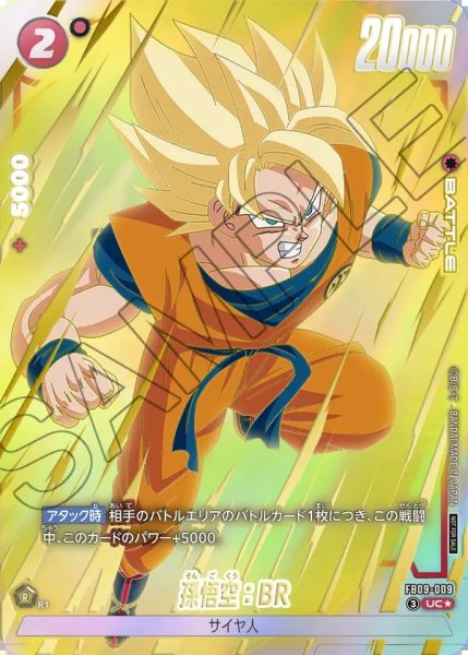 画像1: 【DBFW】孫悟空：BR〔パラレル/金文字〕【UC★】FB09-009 (1)