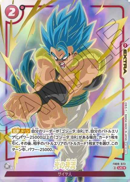 画像1: 【DBFW】光の奔流〔パラレル/金文字〕【UC★】FB09-023 (1)