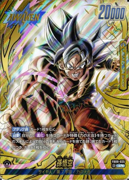 画像1: 【DBFW】孫悟空【L★★】FB09-025 (1)