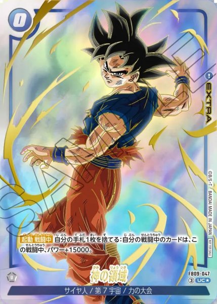 画像1: 【DBFW】神の領域〔パラレル/金文字〕【UC★】FB09-047 (1)