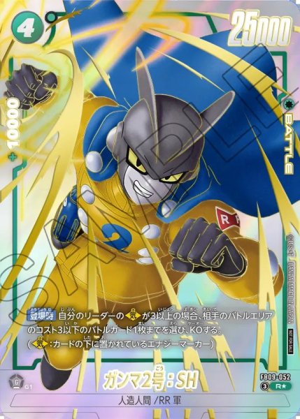 画像1: 【DBFW】ガンマ2号：SH〔パラレル/金文字〕【R★】FB09-052 (1)